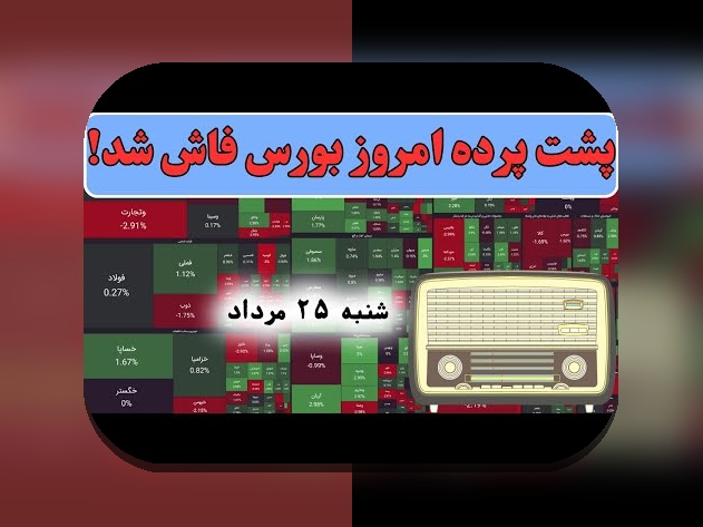 تأثیر اخبار سیاسی بورس: راهکارهای عملی و نکته‌های داخلی برای سرمایه‌گذاری هوشمند